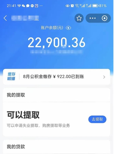 保亭公积金怎么提出（公积金提取教程）